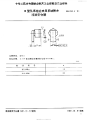 HB4531.4-1991H型孔系组合夹具系统附件过渡定位键.pdf