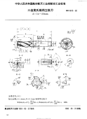 HB4615-1992三齿莫氏锥柄立铣刀d=14～28mm.pdf