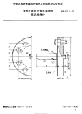 HB4528.5-1991H型孔系组合夹具基础件莫氏锥尾体.pdf