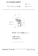 HB4-72-1983弯头压力注油嘴.pdf