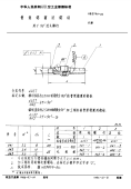 HB3799-1986骨架锪窝用锪钻用于90°沉头铆钉.pdf