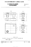 HB4406-1990冷冲模滑动导向钢模架对角导柱钢模架.pdf