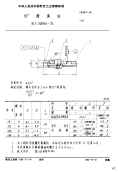 HB3811-198690°锪窝钻用于GB956-76.pdf