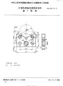 HB4529.19-1991H型孔系组合夹具定位件扁V形块.pdf