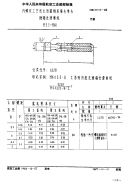 HB3878-1986内螺纹工艺底孔用圆锥尾量头单头通端光滑塞M3.5～M40.pdf