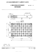 HB4528.1-1991H型孔系组合夹具基础件矩形基础板.pdf