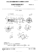 HB4610-1992四齿削平型直柄立铣刀d=6～50mm.pdf