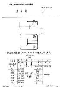 HB3428-1983支承块.pdf