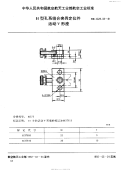 HB4529.33-1991H型孔系组合夹具定位件活动V形座.pdf