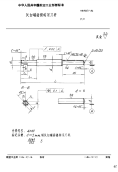 HB3821-1986反切端面锪钻用刀杆.pdf