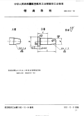 HB4570-1992带肩导柱.pdf