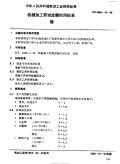 HB4986.13-1988机械加工劳动定额时间标准插.pdf