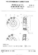 HB4628-1992焊硬质合金刀片的镶齿两面刃铣刀D=100～315mm(小孔).pdf