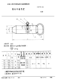 HB3792-1986圆柱吊挂顶把.pdf