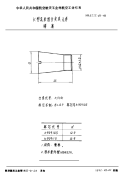 HB4535.41-1991K型孔系组合夹具元件堵塞.pdf