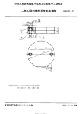 HB4565-1992二板式圆形橡胶压模标准模架.pdf