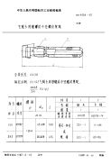 HB4006-1987气瓶专用锥螺纹中径螺纹塞规.pdf