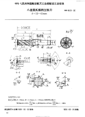 HB4619-1992八齿莫氏锥柄立铣刀d=32～63mm.pdf