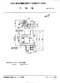 HB4573-1992下铰链.pdf