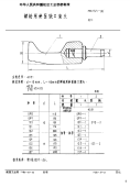 HB3721-1986铆枪用斜面缺口窝头.pdf