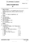 HB4986.8-1988机械加工劳动定额时间标准钳.pdf