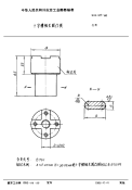 HB4128-1988十字槽柄长圆凸模.pdf