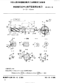 HB4612-1992四齿端刃过中心削平型直柄立铣刀d=20～45mm.pdf