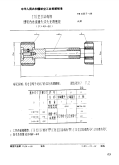 HB3455-1984ⅠT6至ⅠT14级用硬质合金套量头双头光滑塞规(D＞40～80).pdf