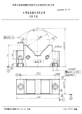 HB4535.16-1991K型孔系组合夹具元件V形支承.pdf