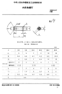 HB3912-1987内四角螺钉.pdf