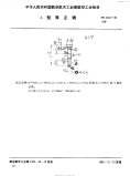 HB4433-1990A型导正销.pdf