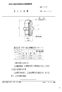 HB4-71-1983压力注油嘴.pdf