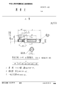 HB3425-1983测量头.pdf