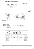 HB3735-1986手提压铆机用窝头用于GB1011-76.pdf