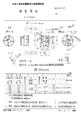 HB3498-1985端面锪钻d＝14~40mm.pdf