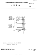 HB4419-1990A型导套.pdf