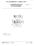 HB4529.1-1991H型孔系组合夹具定位件卧式单点座标调整板.pdf