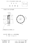 HB4-113-1974保护帽盖.pdf