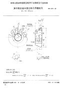 HB4591-1992加工轻合金三齿立铣刀用槽铣刀D=45～80mm.pdf