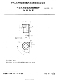 HB4533.4-1991H型孔系组合夹具钻模类件快换钻套.pdf