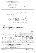 HB3810-198690°螺钉窝柱柄锪钻用于HB0-4-83.pdf