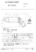 HB3793-1986圆柱手柄顶把.pdf