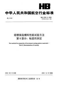 HB5350.6-2004熔模铸造模料性能试验方法粘度的测定.pdf