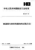 HB5273-1993室温硫化密封剂腐蚀性试验方法.pdf