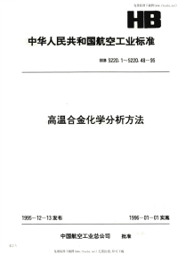 HB5220.39-1995高温合金化学分析方法PMBP直接萃取-偶氮胂Ⅲ吸光光度法测定稀土总量.pdf