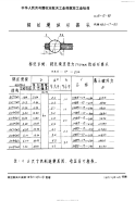 HB5-17-1990钢丝绳球型接头.pdf