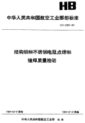 HB5282-1984结构钢、不锈钢熔焊质量检验.pdf