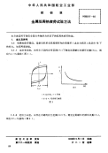 HB5217-1982金属低周热疲劳试验方法.pdf