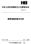 HB5349-1986熔模铸造用锆尖石粉.pdf