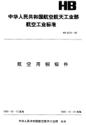 HB5024-1989航空用钢锻件.pdf